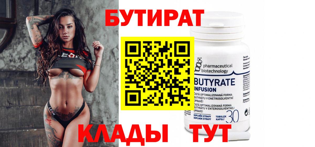 Бутират вода Нижний Тагил