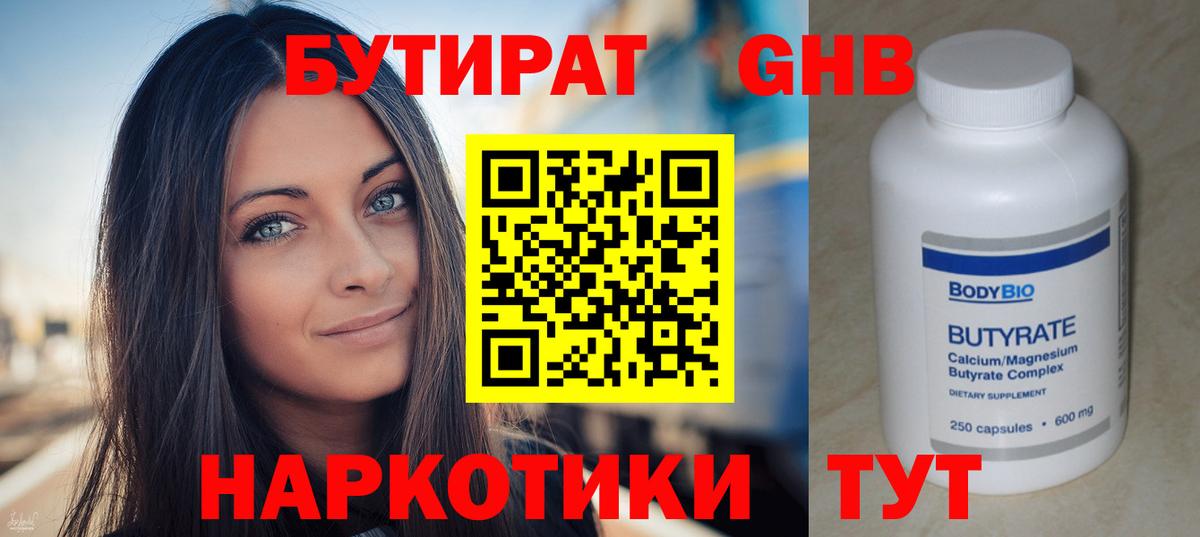 Нижний Тагил  Бутират  Вход с VPN  БУТИРАТ 99% 