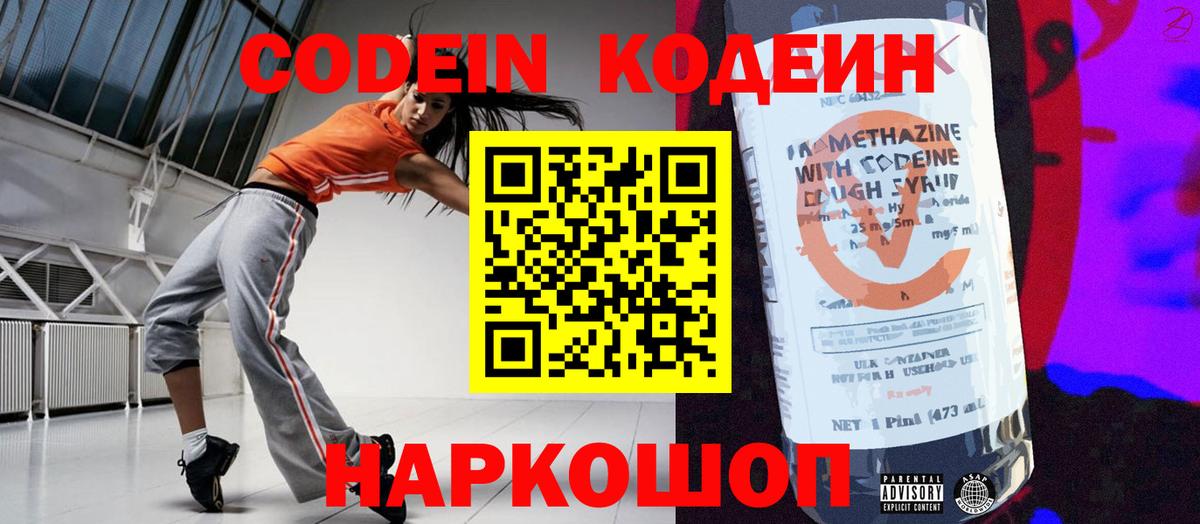 Нижний Тагил  Кодеин напиток Lean (лин)  Вход с VPN  Кодеиновый сироп Lean напиток Lean (лин) 